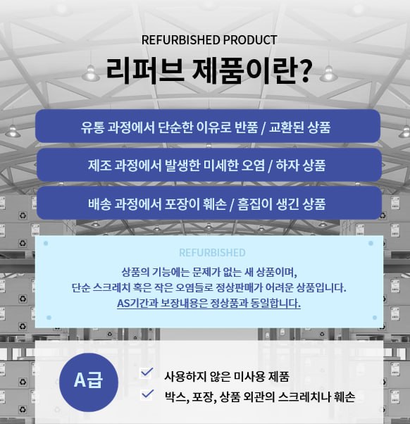리퍼브 제품이란