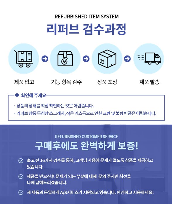 리퍼브 검수과정