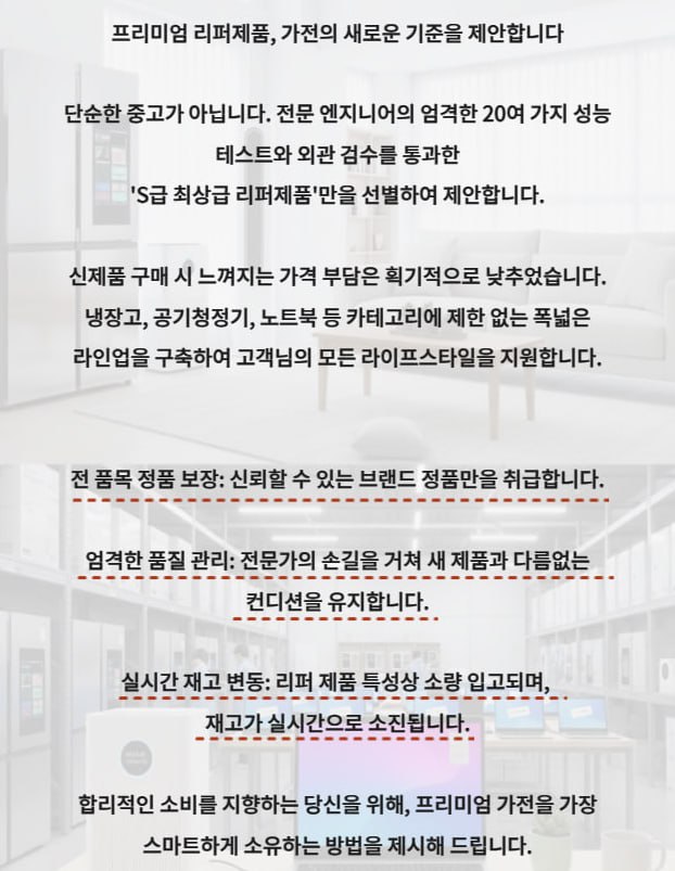 프리미엄 리퍼제품